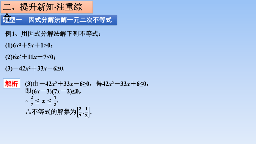 人教B版高中数学必修第一册 2.2.3 《一元二次不等式的解法》(共25张PPT)