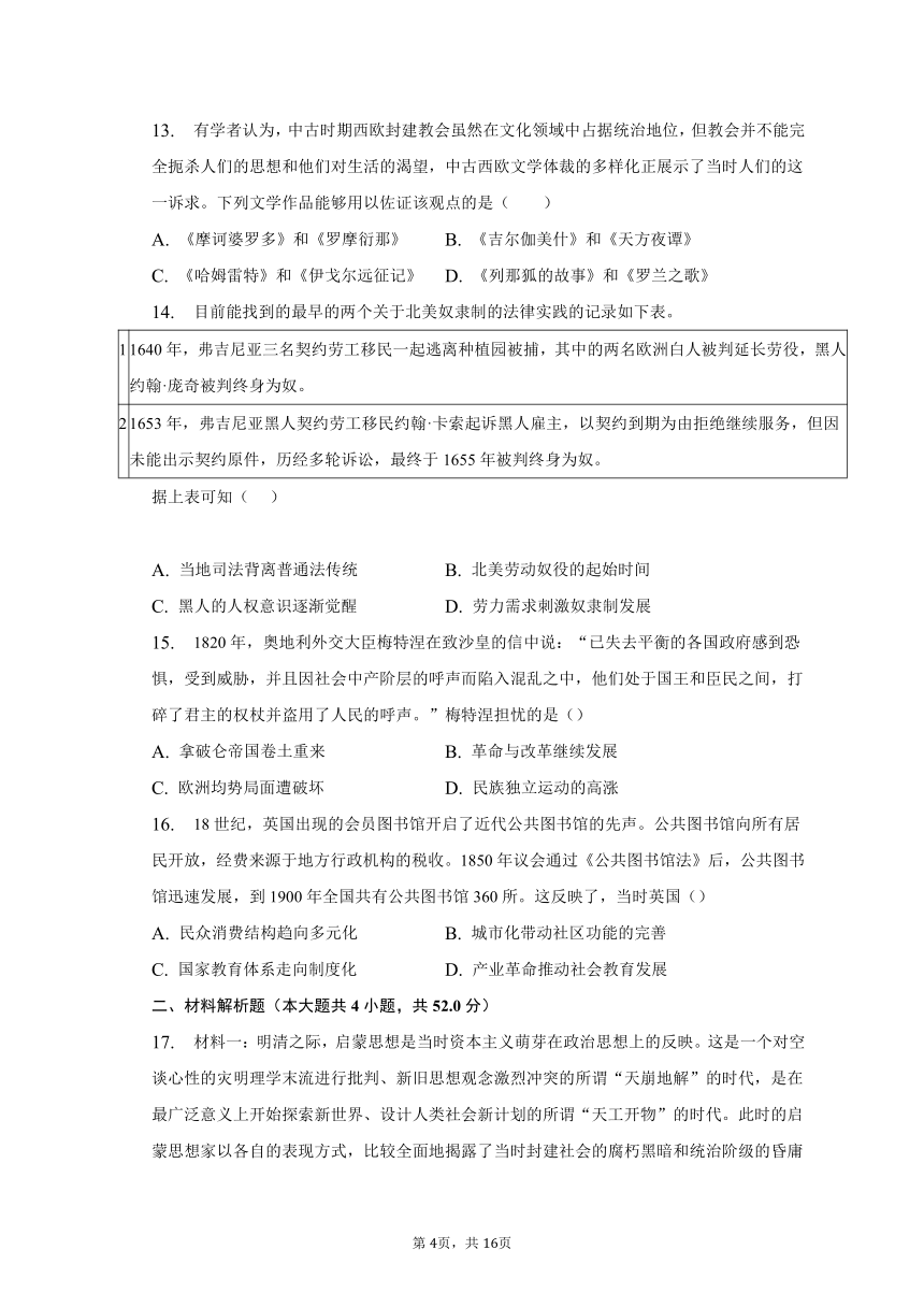 2022-2023学年广东省深圳市龙岗区四校联考高二（下）期中历史试卷（含解析）