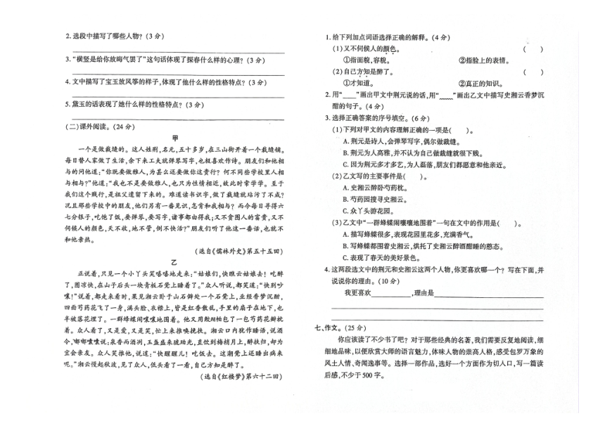 吉林省磐石市第八小学校2023-2024学年第二学期五年级语文第一次月考试卷（图片版，含答案）
