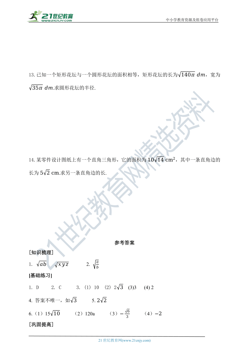 7.4.1 二次根式的乘除  同步练习（含答案）