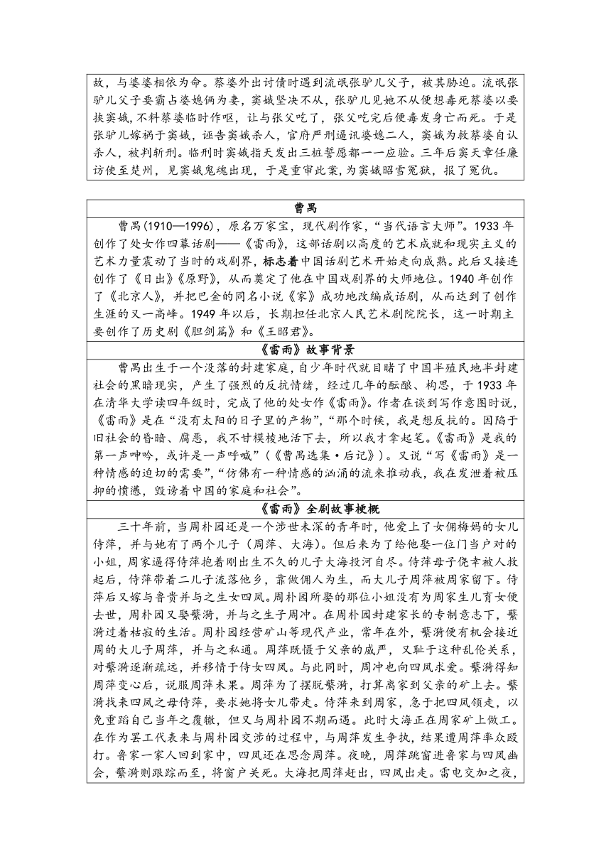 第二单元 学案 （无答案）2022-2023学年统编版高中语文必修下册