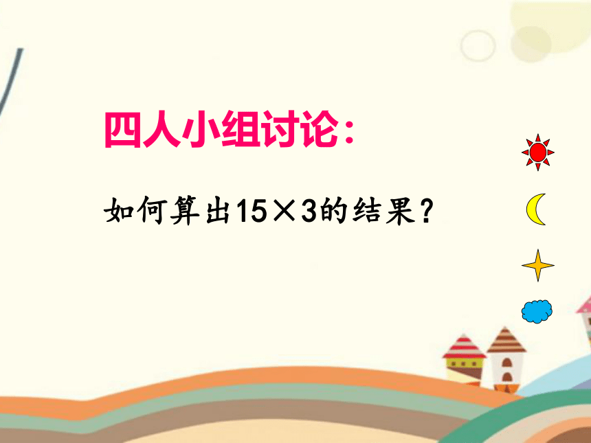 6.1口算乘法 课件-2021-2022学年数学三年级上册-人教版（23张ppt)