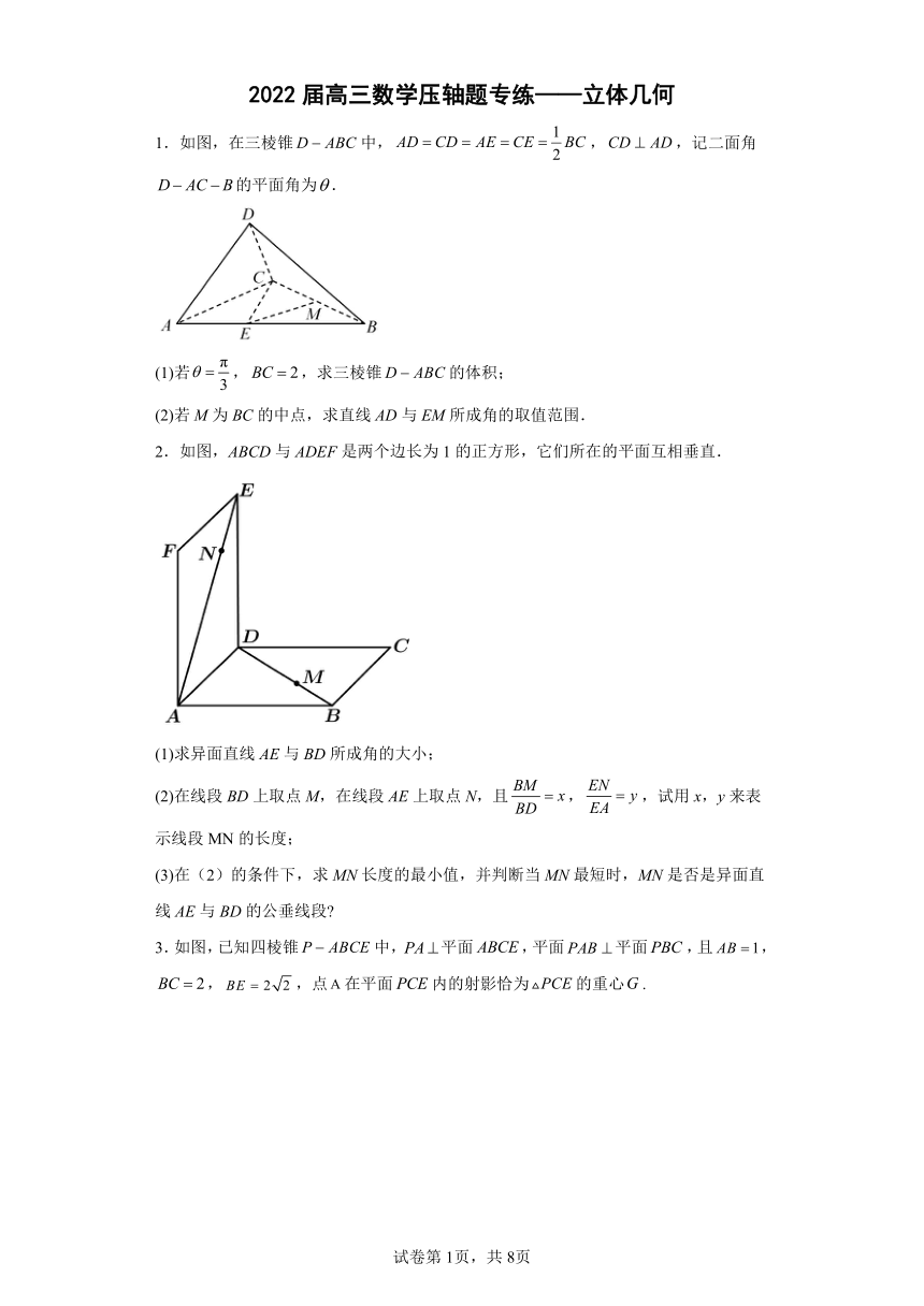 2022届高三数学压轴题专练——立体几何2