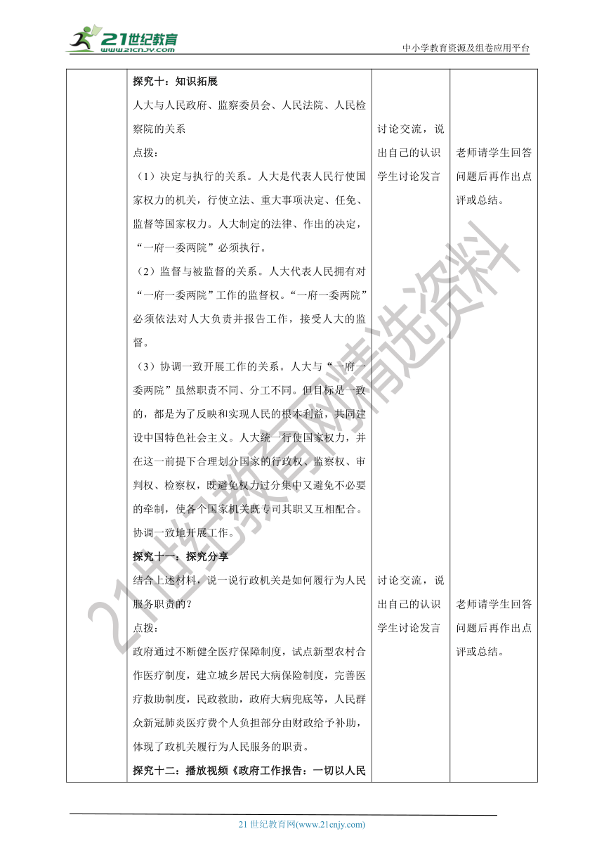 （核心素养目标）8.6.3《国家行政机关》教学设计（表格式）