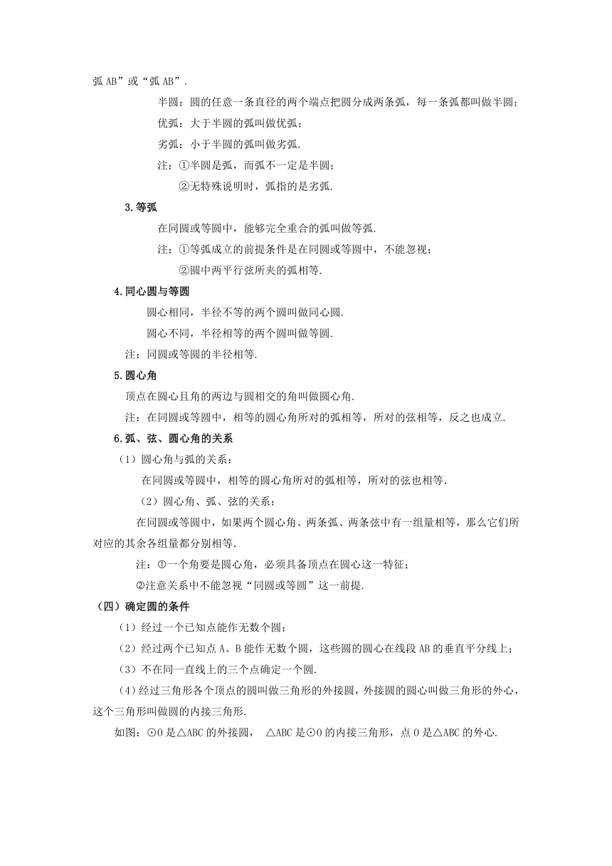 北师大版数学九年级下册 第三章  圆——圆的对称性及垂径定理 讲义 （含知识点，无答案）