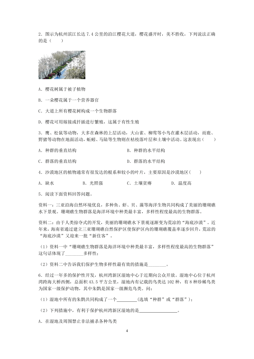 浙教版九年级下册科学“培优提高”讲义（八）：生物群落【word，含答案解析】