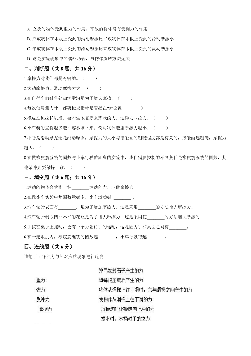 五年级上册科学试题 第四单元 运动和力 教科版（含答案）