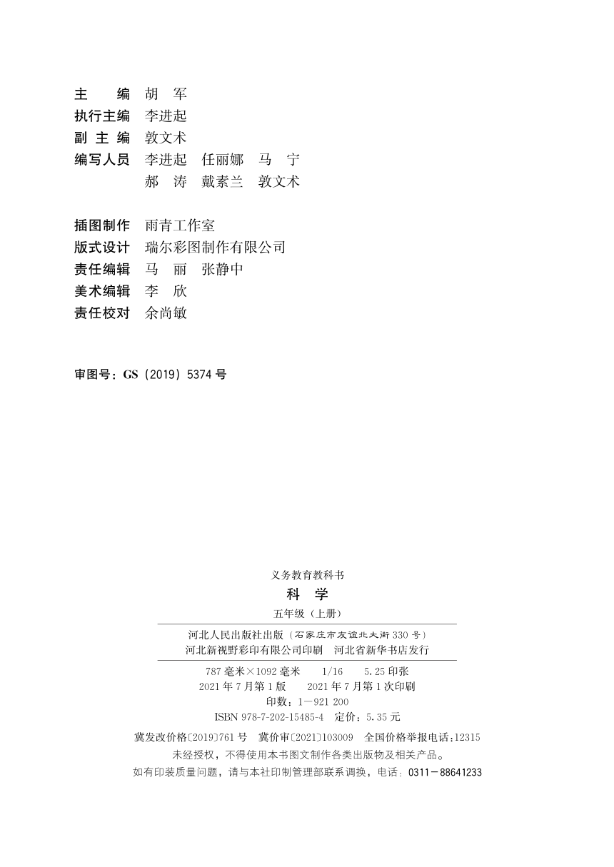 义务教育教科书·科学五年级上册 电子教材