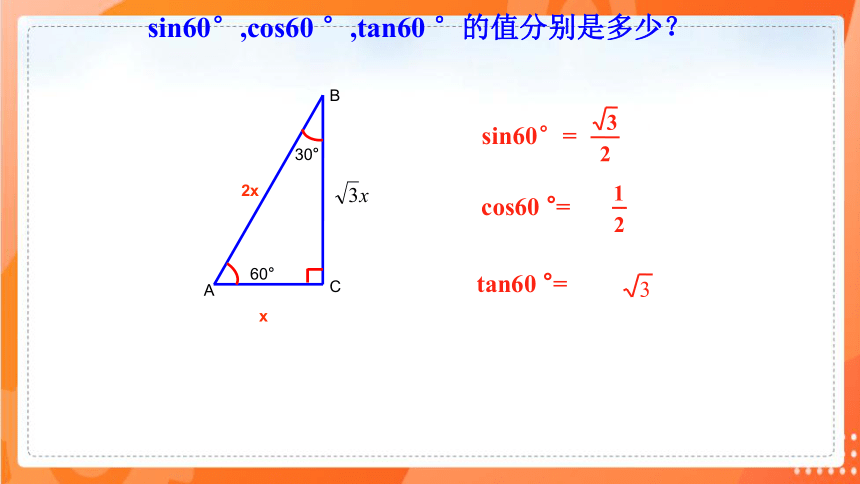 1.230°，45°，60°角的三角函数值   课件（共22张PPT）