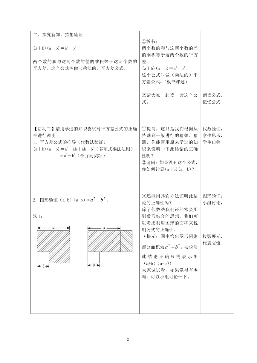 沪教版（上海）初中数学七年级第一学期 9.11 平方差公式 教案