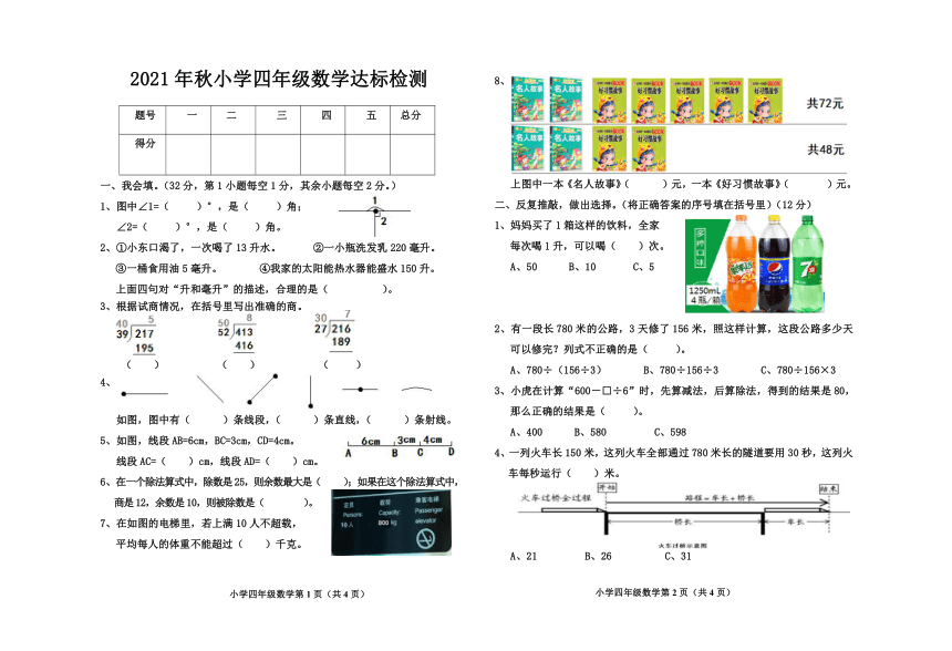 河北省保定市曲阳县2021-2022学年数学四年级上册期中测试卷（pdf无答案）