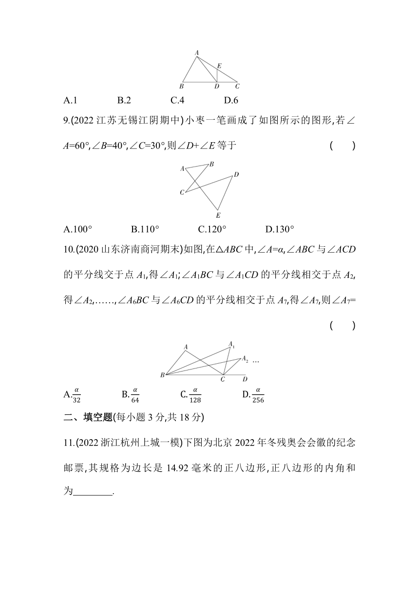 华东师大版数学七年级下册第9章　多边形综合检测（含解析）