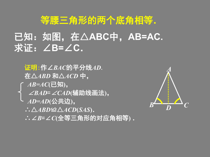 沪科版八年级上册数学 15.3.3等腰三角形判定定理及其应用 课件(共14张PPT)