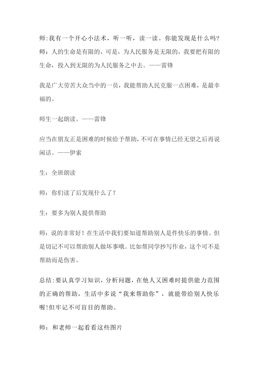 二年级下册1.3《做个“开心果”》第一课时 教案