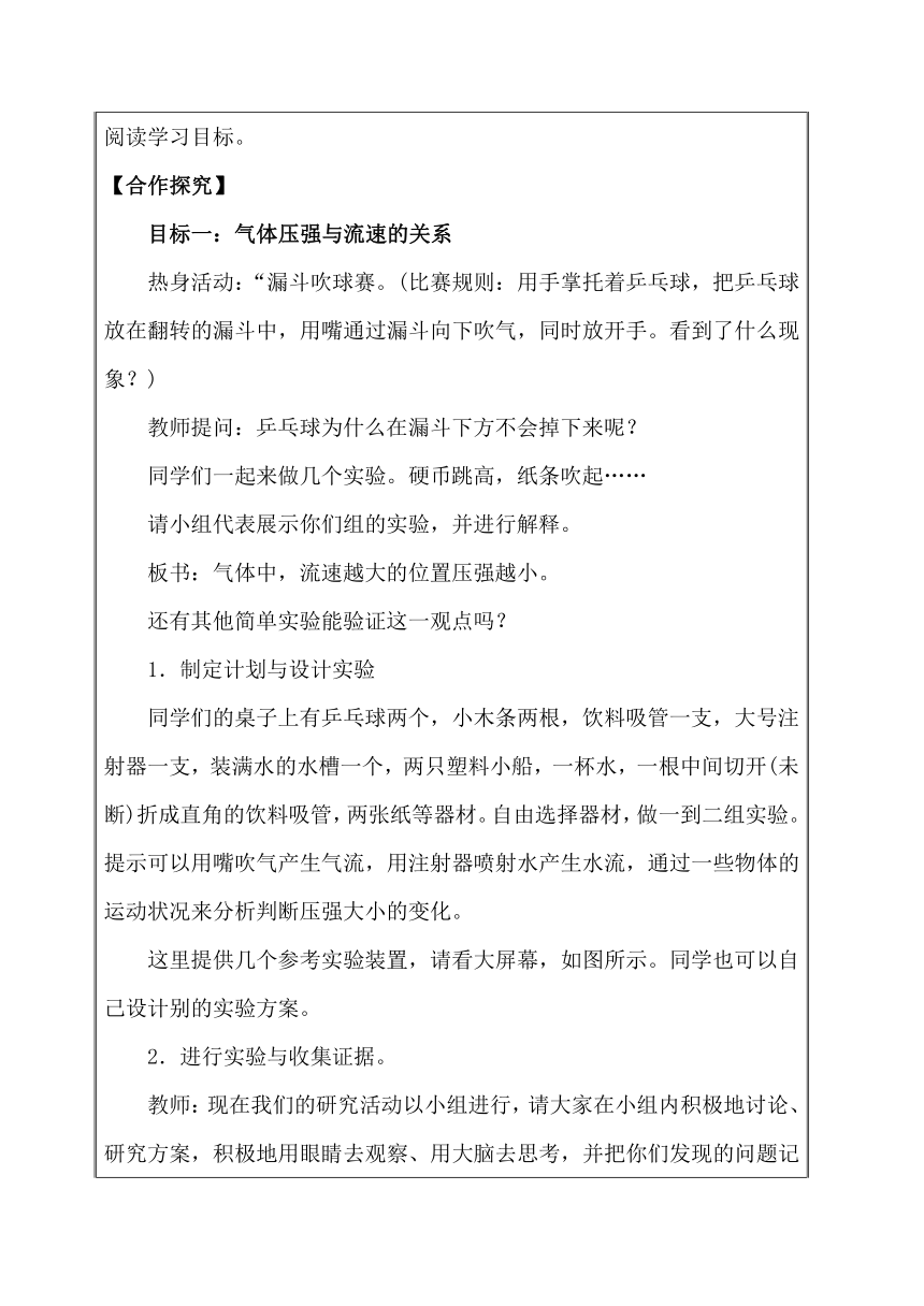 2020-2021学年人教版物理  八年级下册  9.4《流体压强与流速的关系》教学设计