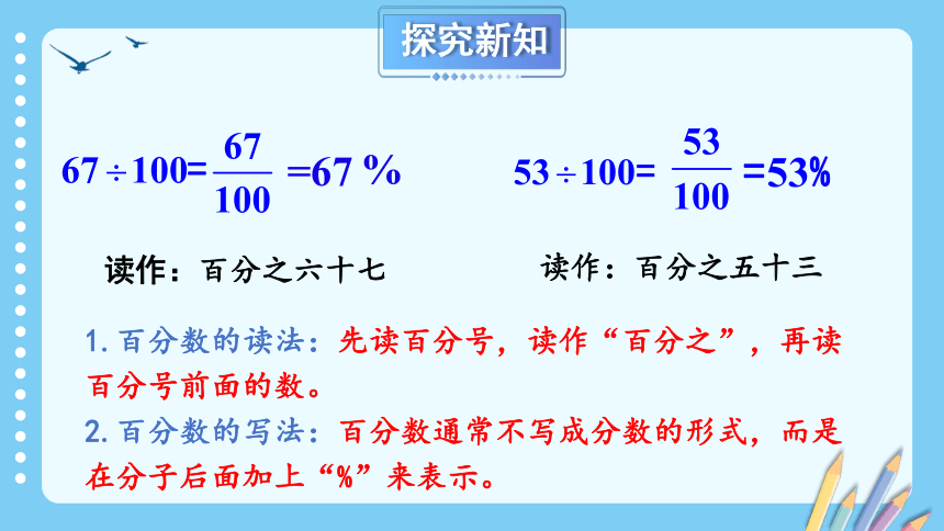 小学数学冀教版六年级上3.1.1 百分数的意义课件（22张PPT)