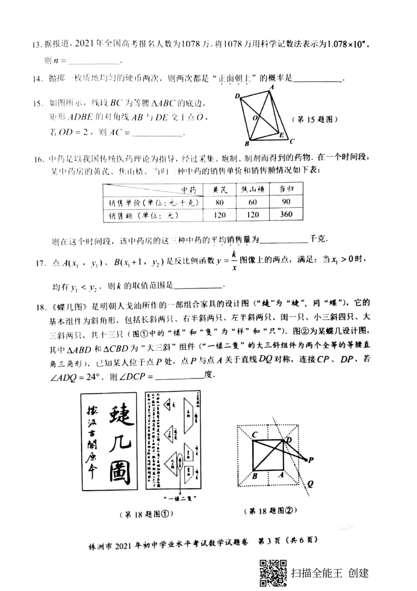湖南省株洲市2021年中考数学真题卷（扫描版，无答案）
