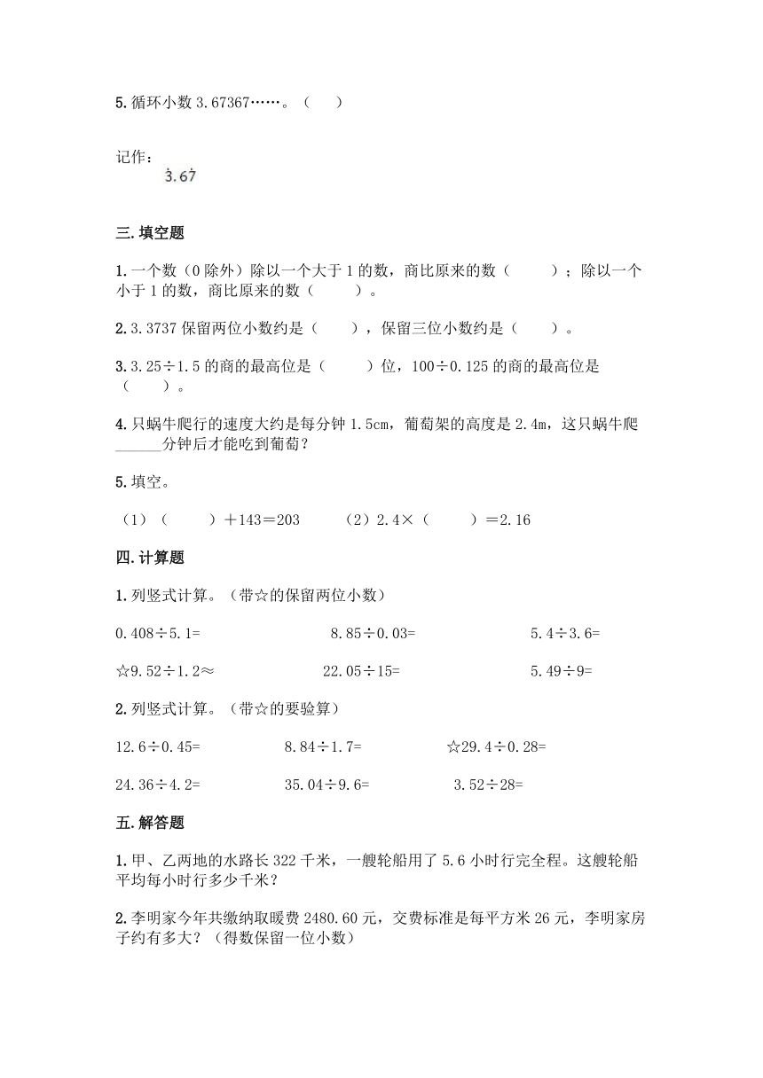 浙教版五年级上册数学第五单元 小数乘法与除法（二）同步练习题（含答案）