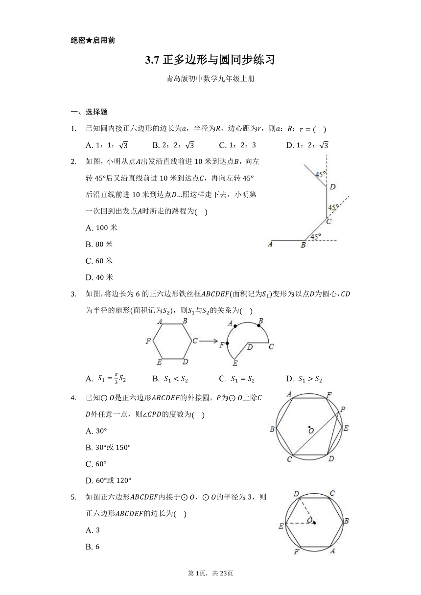 3.7正多边形与圆     同步练习      青岛版初中数学九年级上册