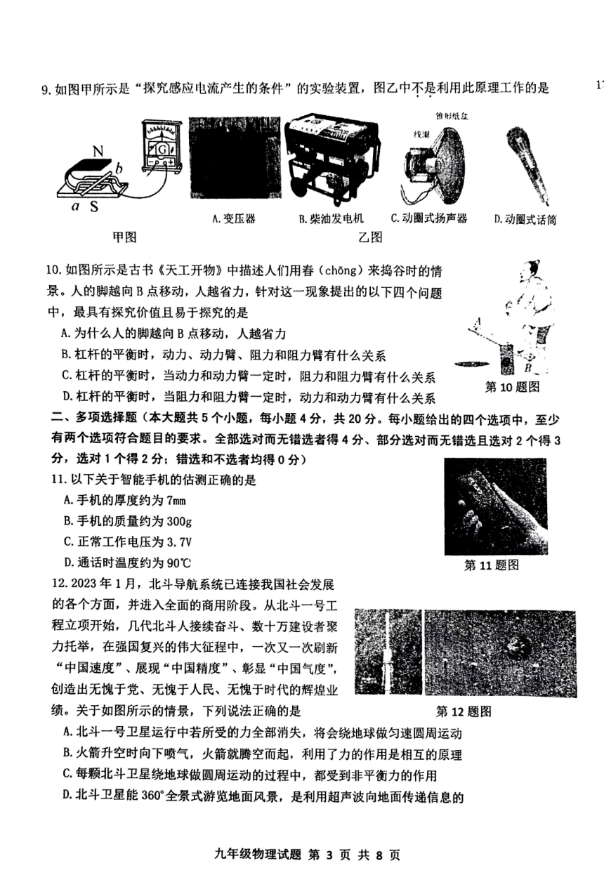 2023年山东省济南市长清区中考第二次模拟考试物理试题（PDF无答案）