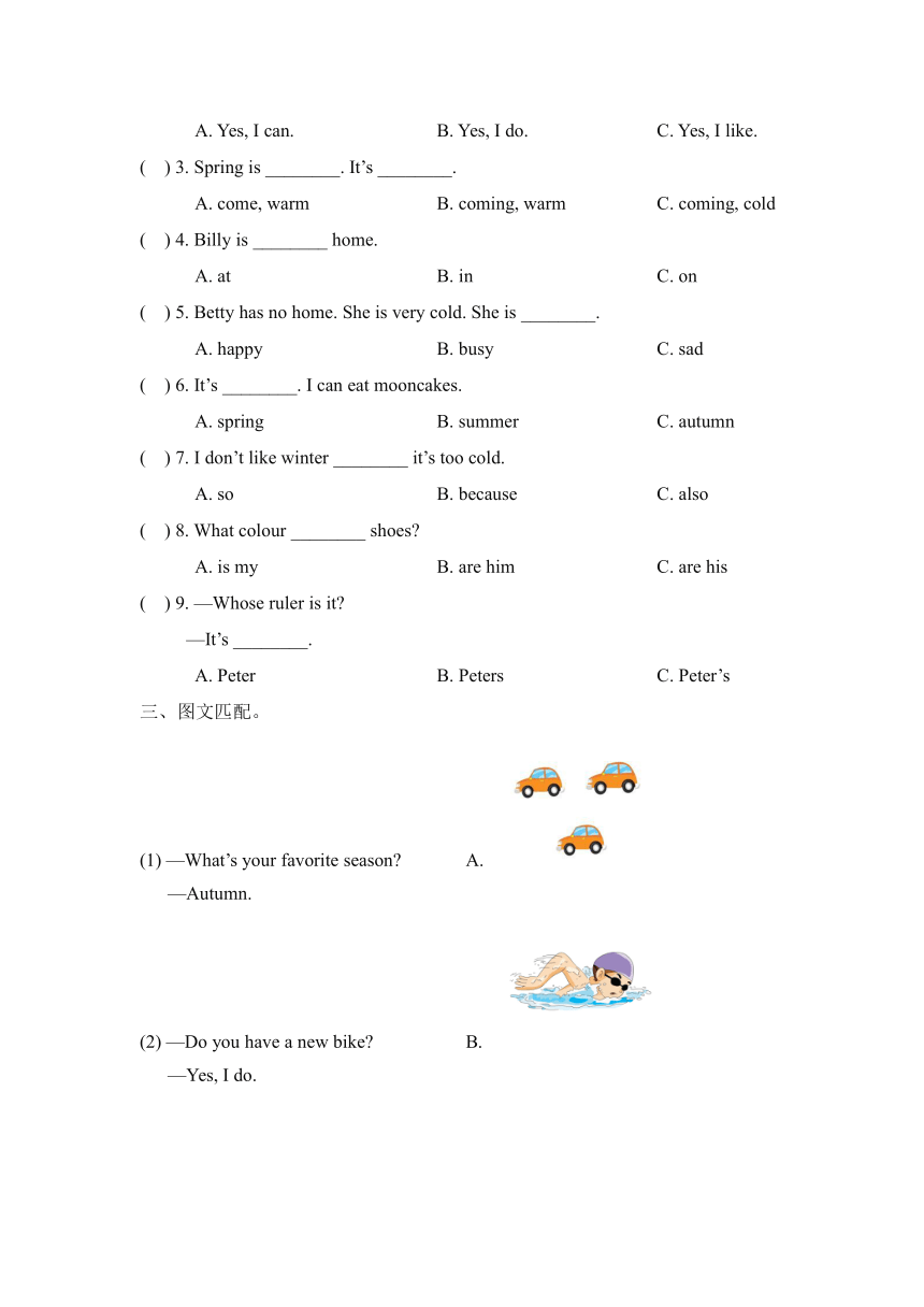 Lesson 9 I like summer单元测试卷（含答案和听力材料，无音频）