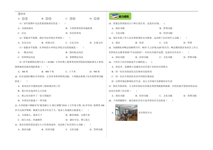 1.1.2从社区看生活 同步练习