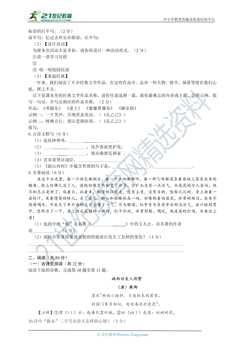 统编版八年级上学期入学考试语文试卷（含答案）