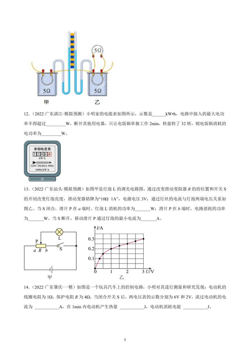 广东地区2021、2022两年物理中考真题、模拟题分类选编—电功率 练习题(含答案）