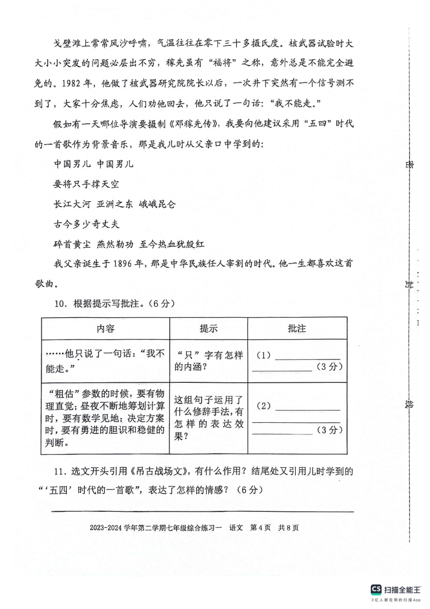 福建省三明市尤溪县2023-2024学年第二学期七年级4月期中语文试卷（图片版，无答案）