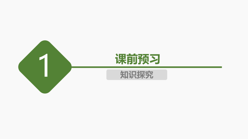 必修 第一册 苏教版（新教材新标准）2.2.1 充分条件与必要条件(共40张PPT)