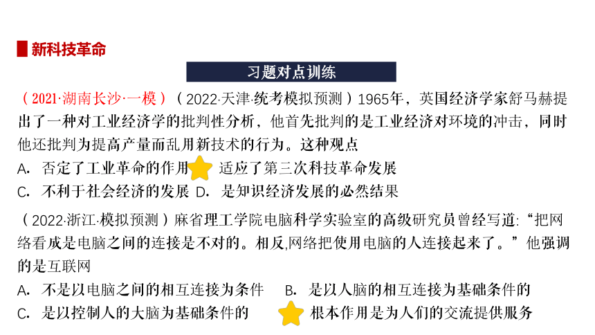 20世纪以来人类经济与社会生活 一轮复习课件（38张PPT）