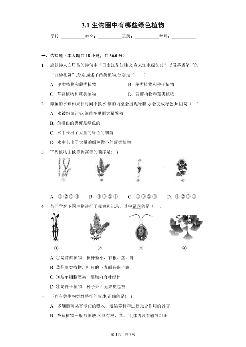 2022-2023学年人教版生物七年级上册同步作业 3.1生物圈中有哪些绿色植物(word版含答案）