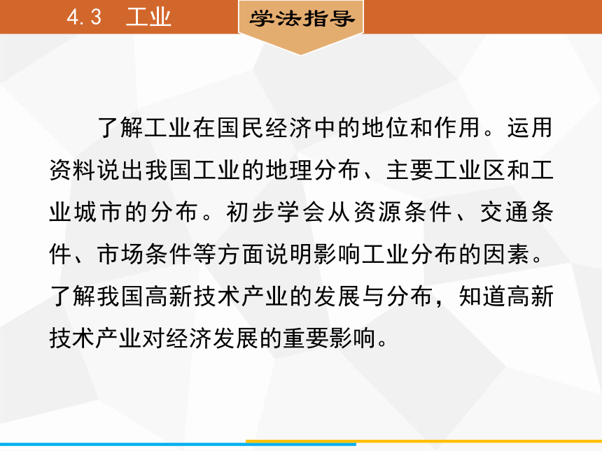 人教版八年级上册地理 4.3　工业（共37张ppt）