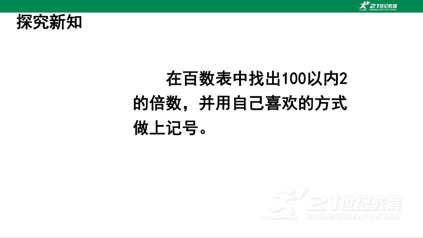 人教版（2023春）数学五年级下册2.2  2、5的倍数 课件（共23张PPT)