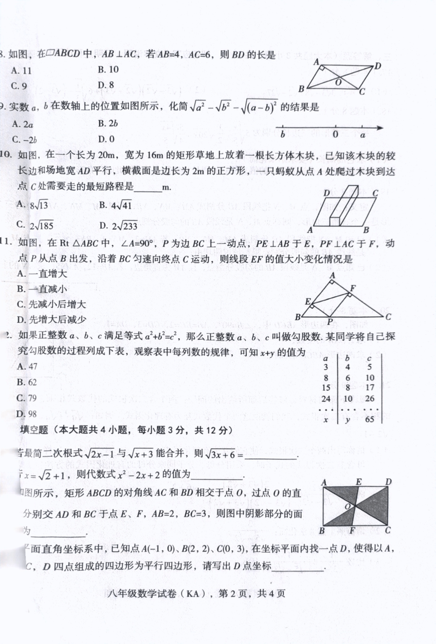 河北省石家庄市赵县2023-2024学年八年级下学期4月期中数学试题（图片版无答案）