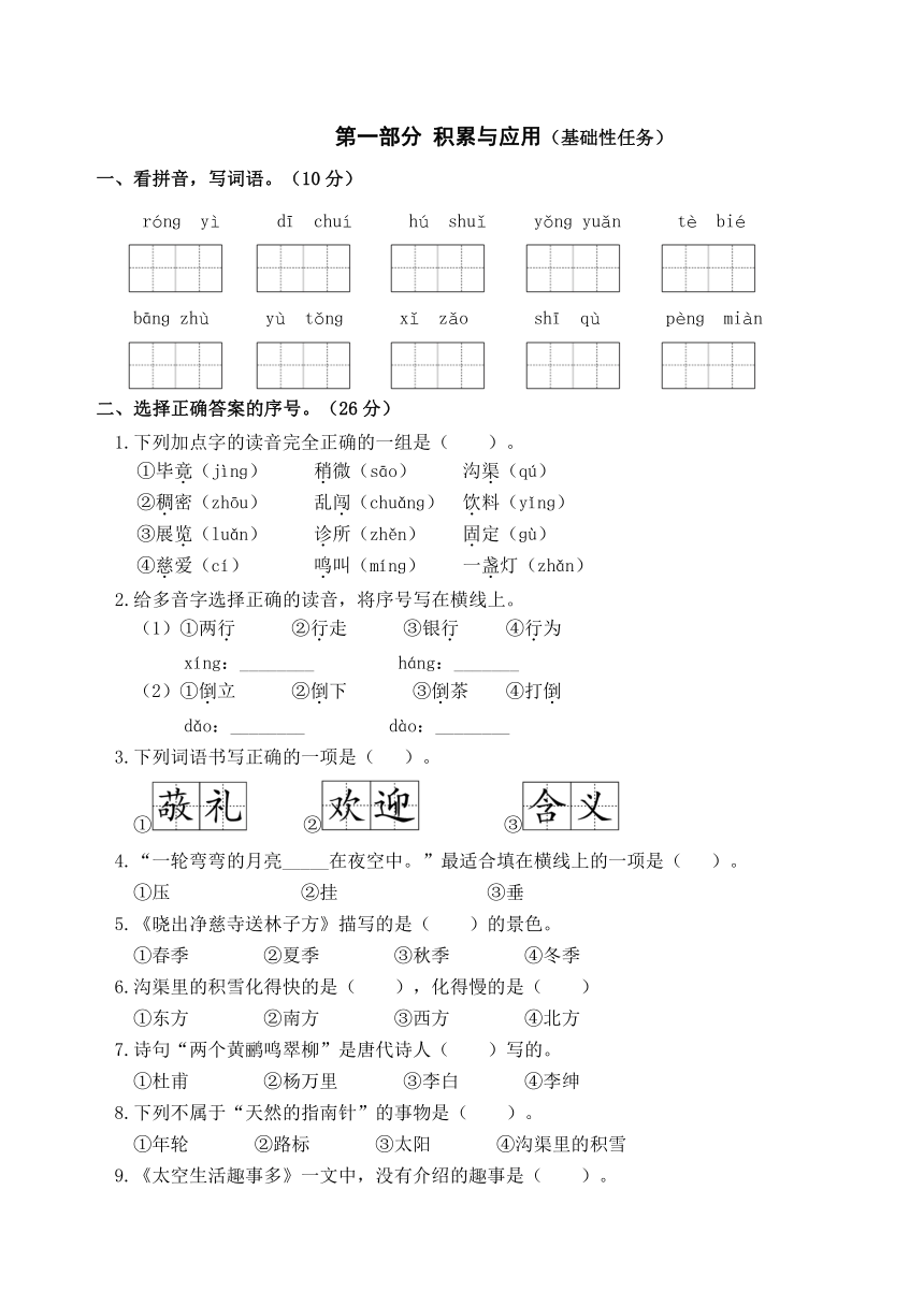 （新课标）统编版二语下第六单元学习任务群名师原创连载 （含答案）