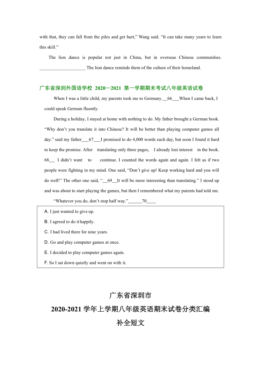 广东省深圳市2020-2021学年上学期八年级英语期末试卷分类汇编：补全短文（部分答案）