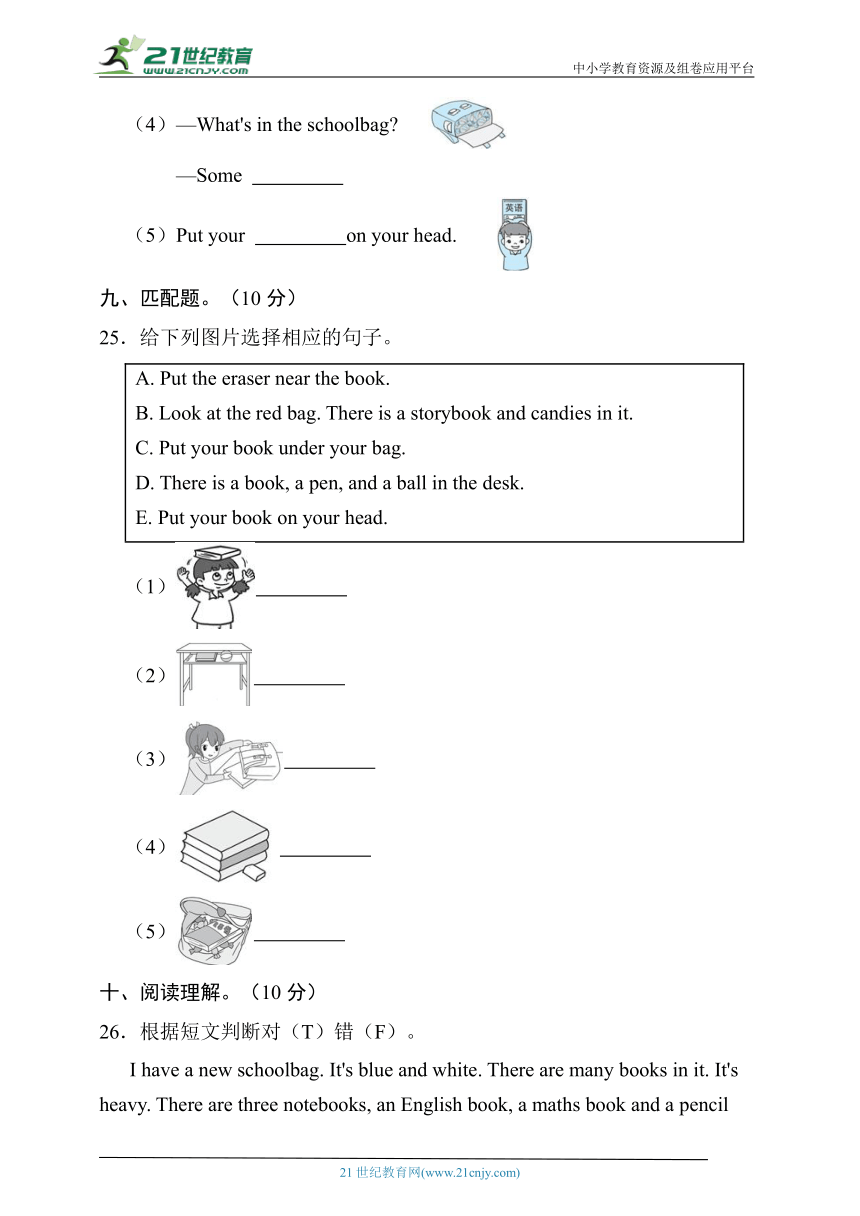 Unit2 My schoolbag 单元达标测试卷 （A卷）（含答案）