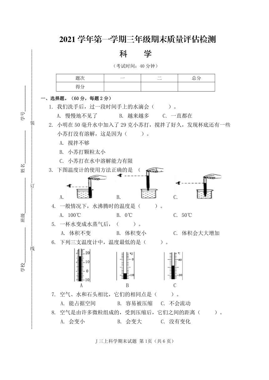 浙江台州椒江区2021-2022学年度第一学期三年级科学期末试卷（图片版，无答案）