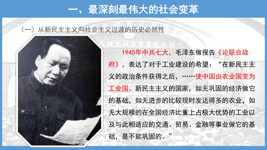 高中政治统编版必修一中国特色社会主义2.2社会主义制度在中国的确立 课件（共24张PPT）