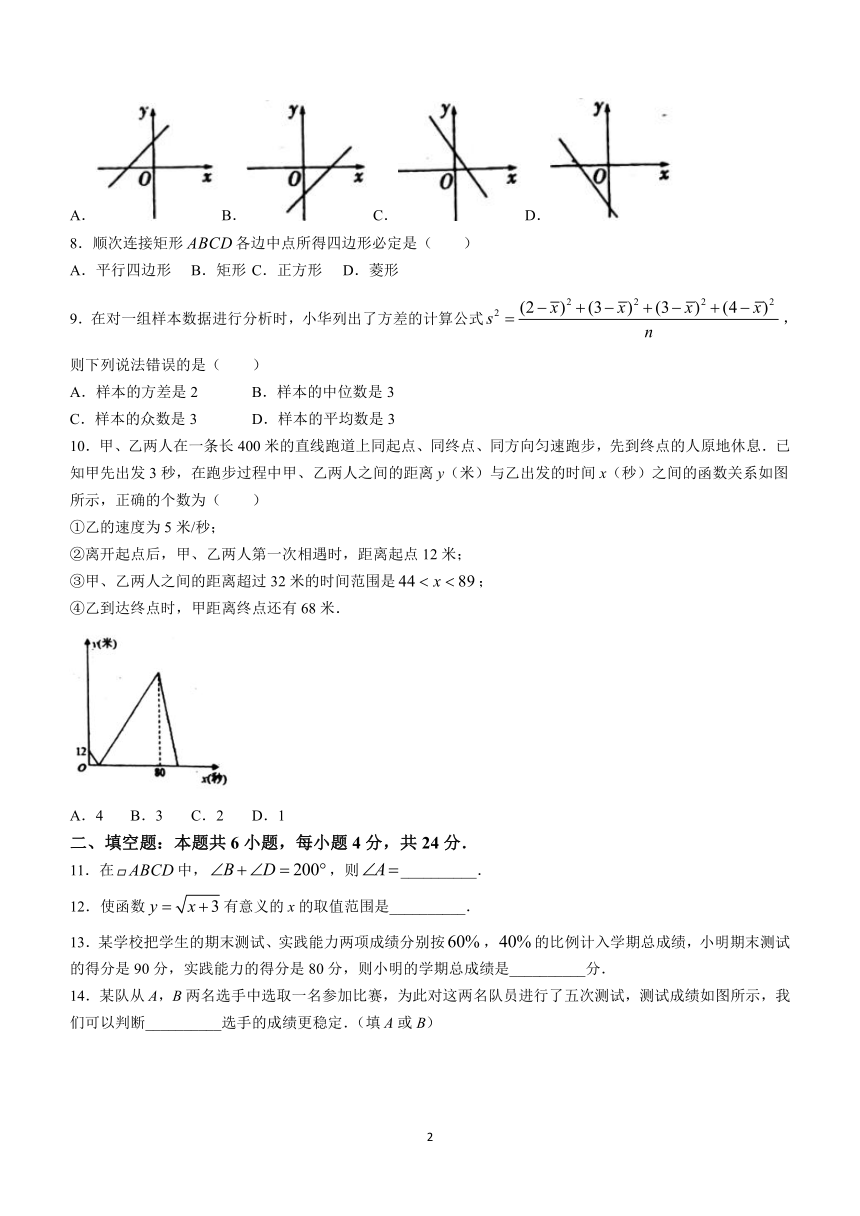 福建省福州第十八中学2023-2024学年八年级下学期期中数学试题(无答案)