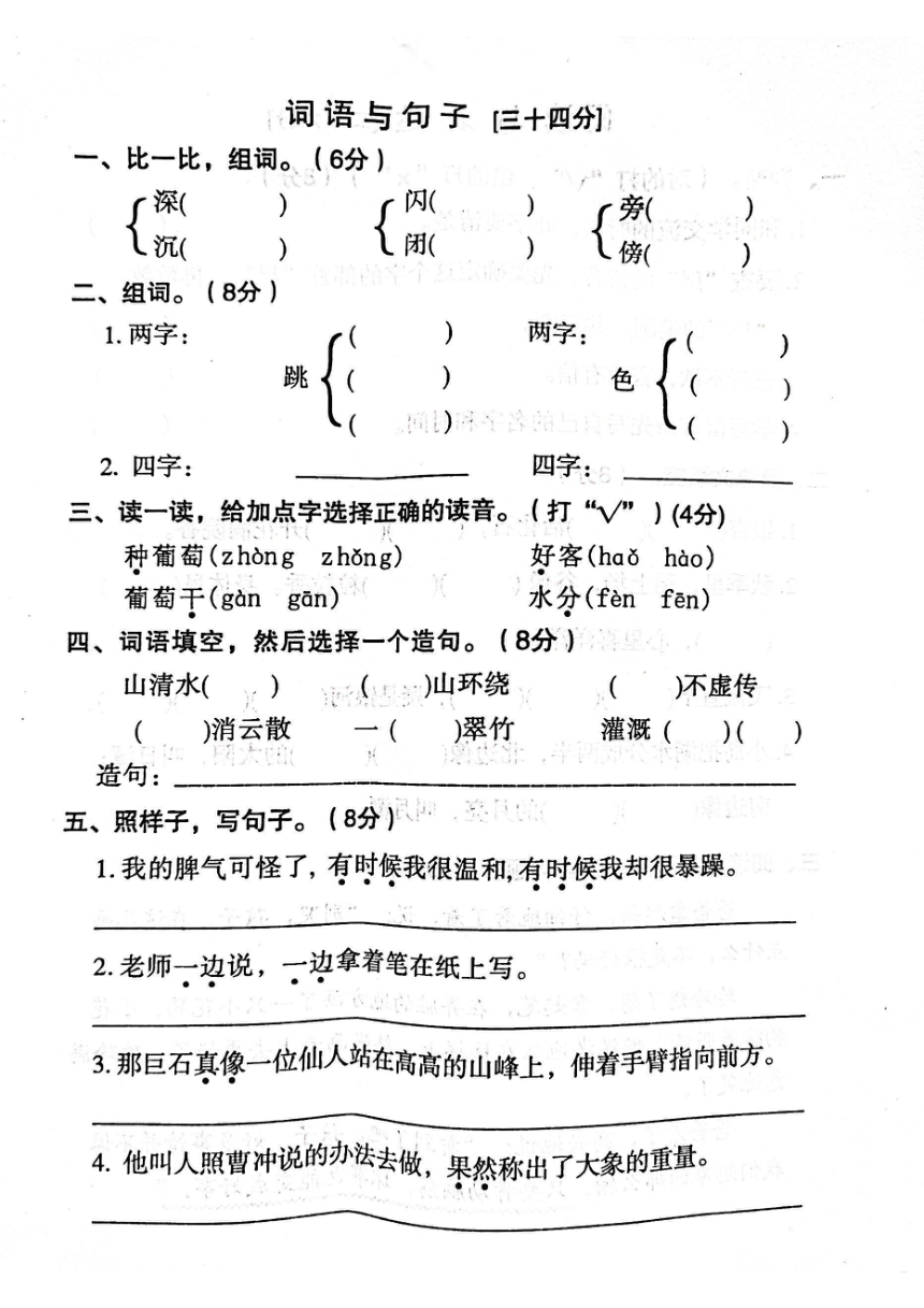 河南省南阳市邓州市2020-2021学年二年级上学期期中质量评估语文试卷B（PDF版,无答案）