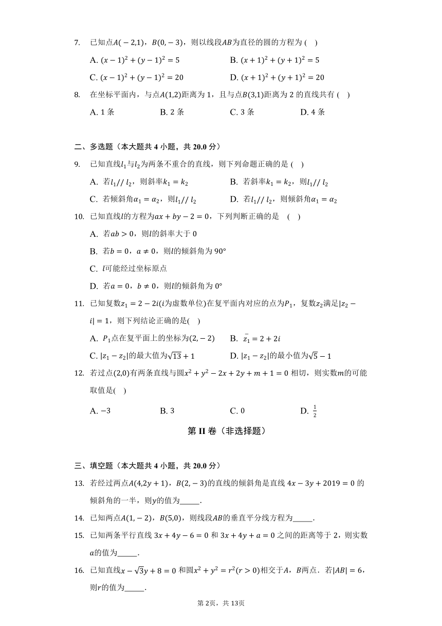 人教A版（2019）高中数学选择性必修第一册第二章《直线和圆的方程》单元测试卷（较易）（含答案解析）