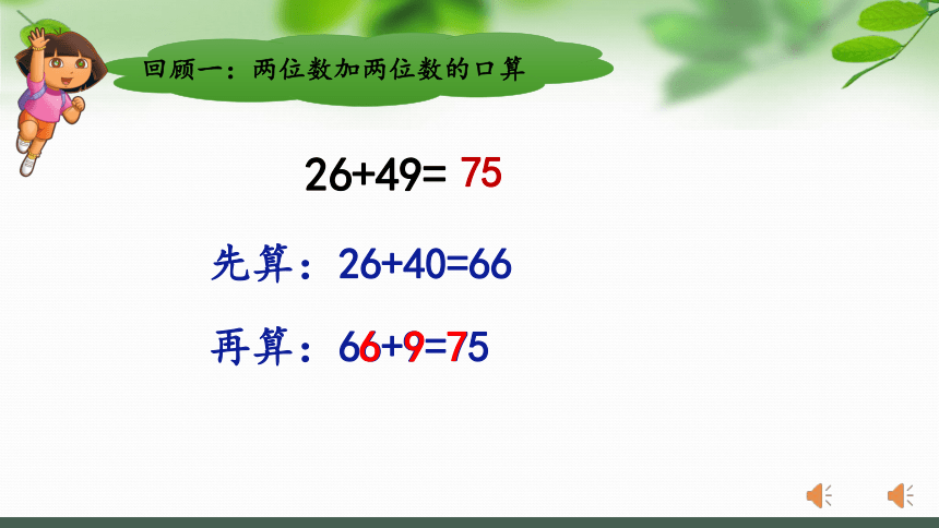 小学数学苏教版二年级下练习六（1）课件(共14张PPT)