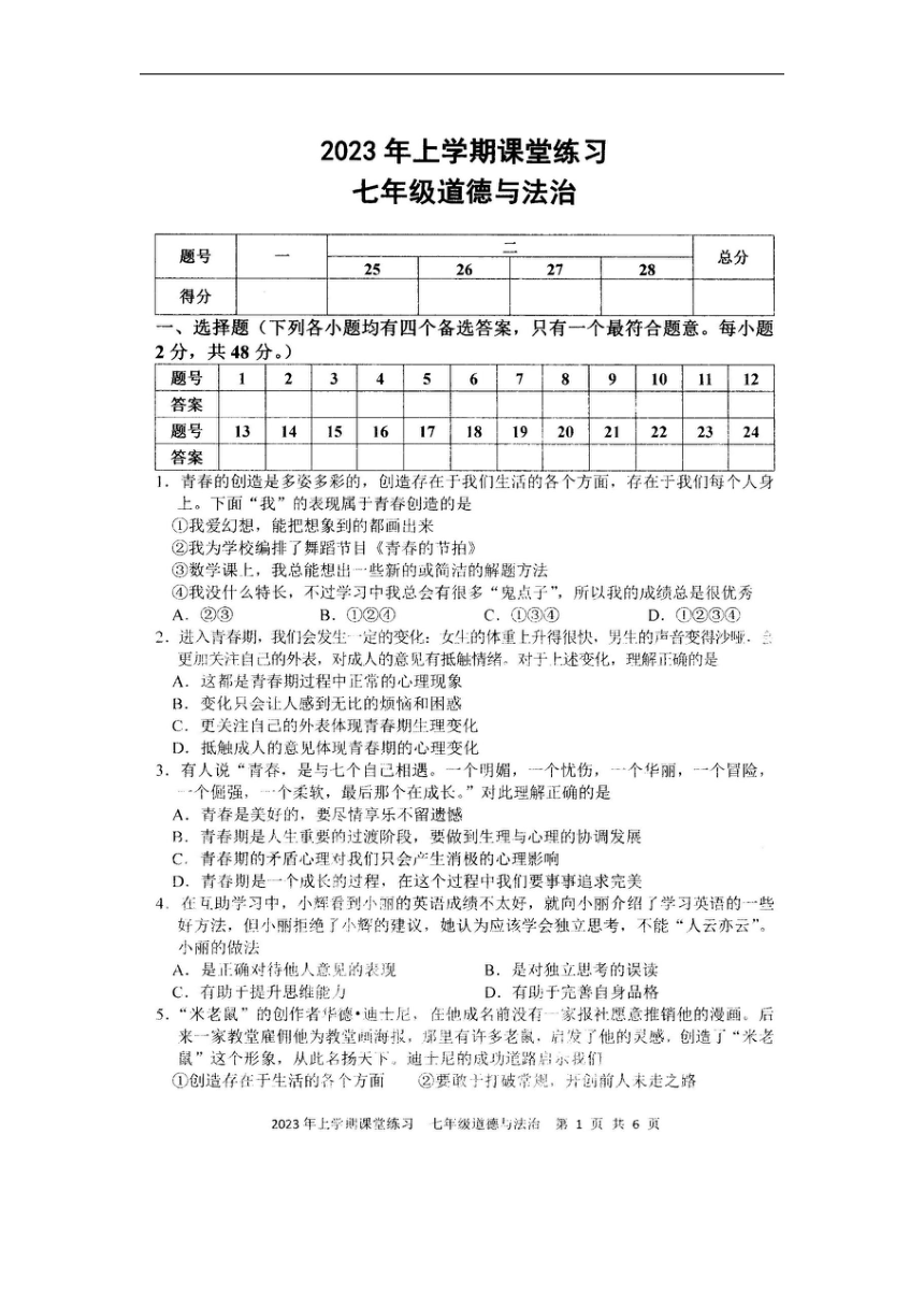 湖南省娄底市涟源市2022-2023学年七年级下学期3月月考道德与法治试题（图片版含答案）