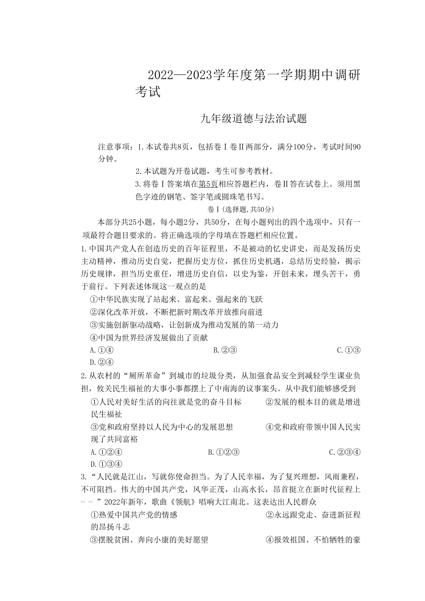 河北省保定市顺平县2022-2023学年九年级上学期期中调研考试道德与法治试题（含答案）