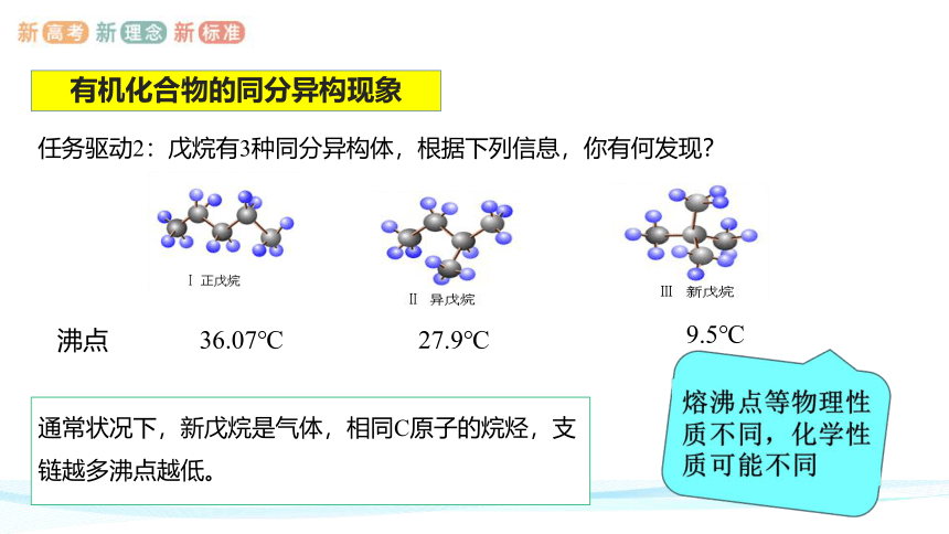 1.1.3  有机化合物的同分异构现象-高二化学课件(共22张PPT)(人教版2019选择性必修3)