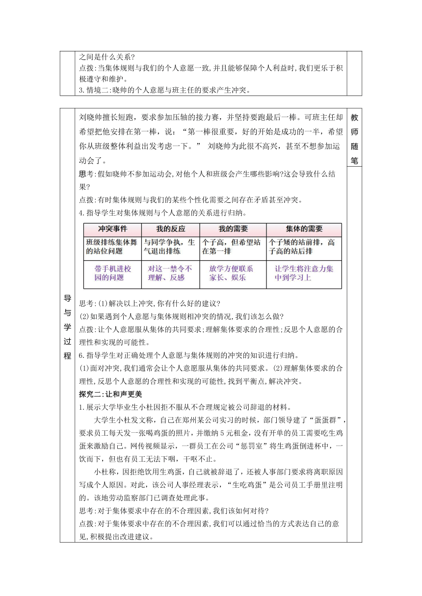 【核心素养目标】第七课　共奏和谐乐章  教案（两课时）- 2023-2024学年度道德与法治七年级下册