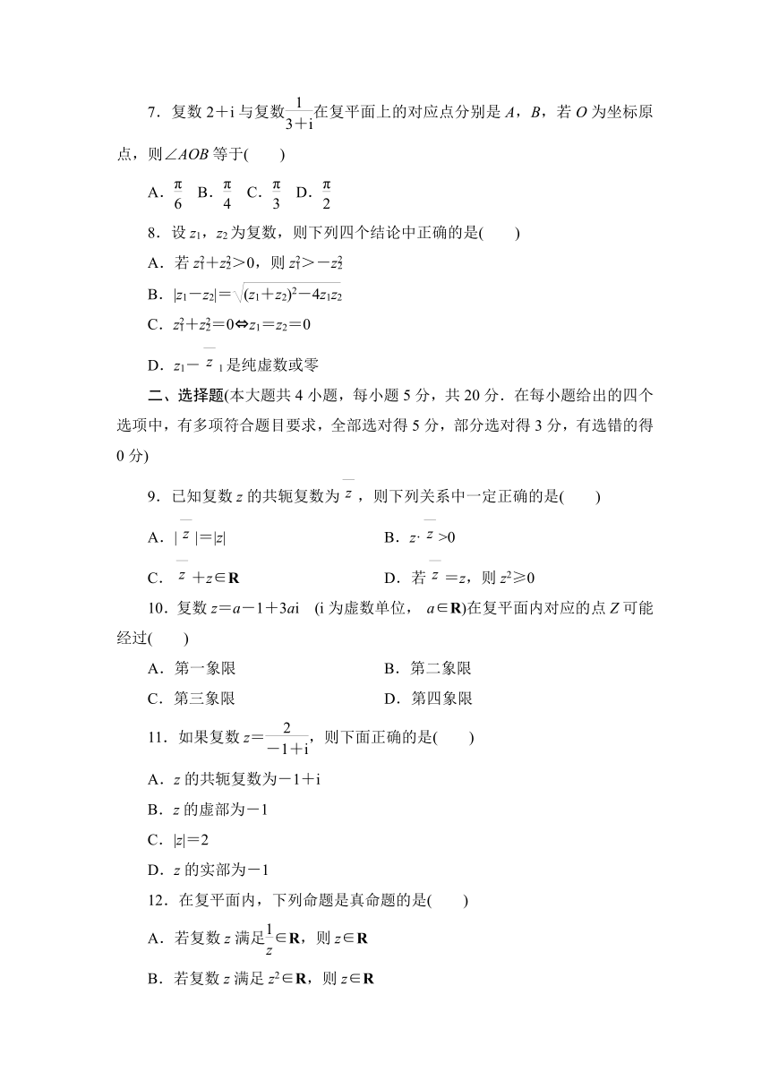 第12章复数单元测试题-2020-2021学年高一下学期数学苏教版（2019）必修第二册(Word含答案解析)