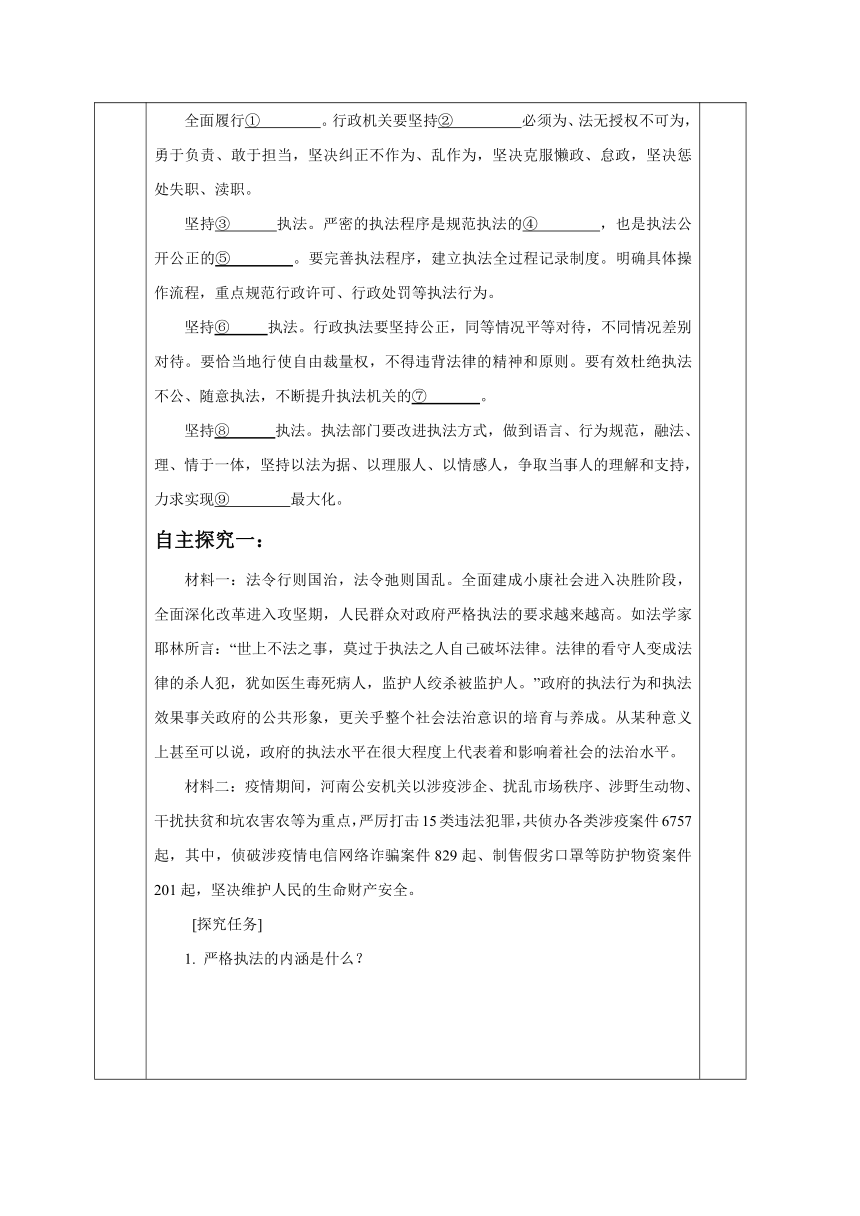 9.2 严格执法 导学案-【新教材】2020-2021学年高一政治统编版必修三（含答案）